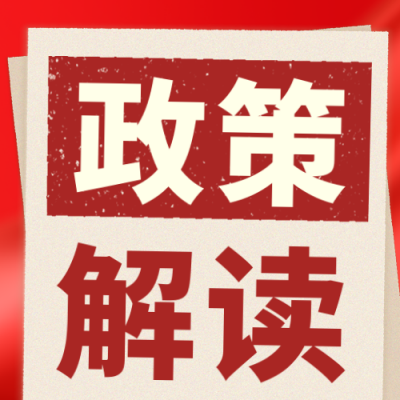 政策解读国考公务员直播课程宣传封面次图 模板ID:38377