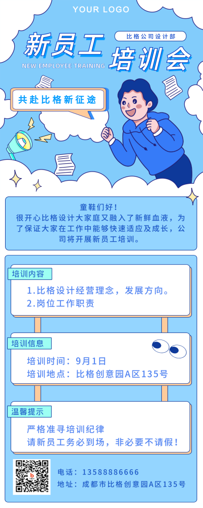 蓝色手绘扁平风企业新员工培训长图海报 模板ID:39001