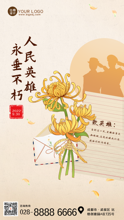 烈日纪念黄色中国风菊花手绘手机海报 模板ID:38635