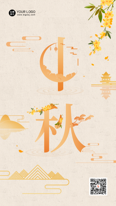 黄色手绘风中秋手机海报 模板ID:38496