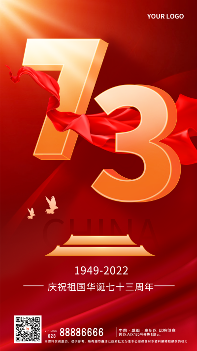 红色手绘风73周年宣传手机海报 模板ID:38495