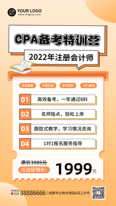 CPA注册会计师备考特训营手机海报 模板ID：38420