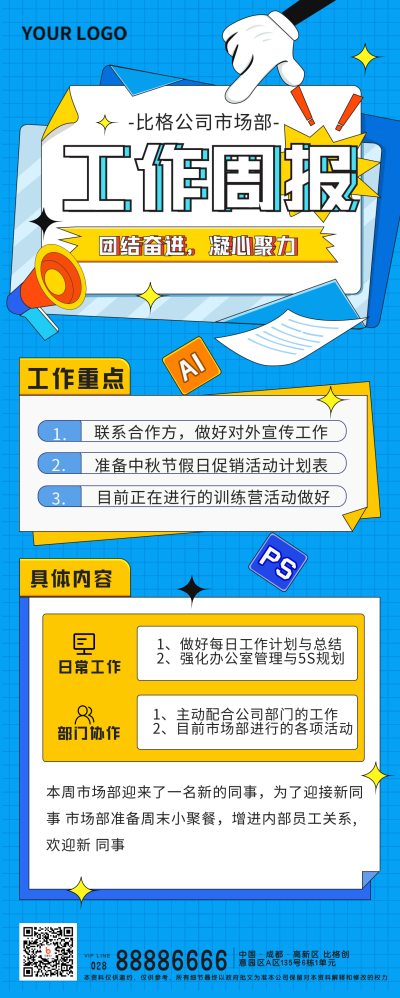 蓝色手绘风工作周报宣传长图海报 模板ID:38997