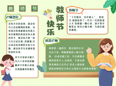 绿色清新教师节手抄报 模板ID:38626