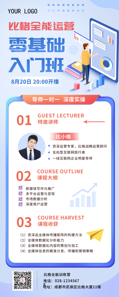 蓝色手绘风运营培训班长图海报 模板ID：38815