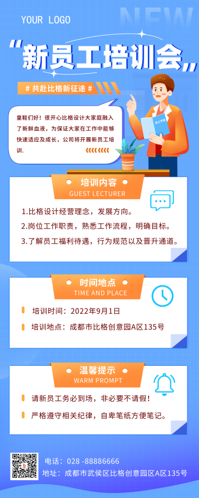 蓝色手绘风企业员工培训长图海报 模板ID：38813
