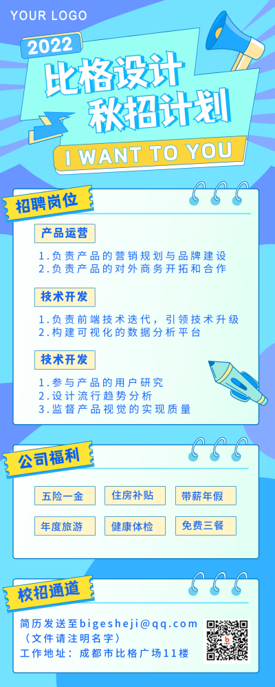 蓝色手绘秋招企业长图海报 模板ID:38991