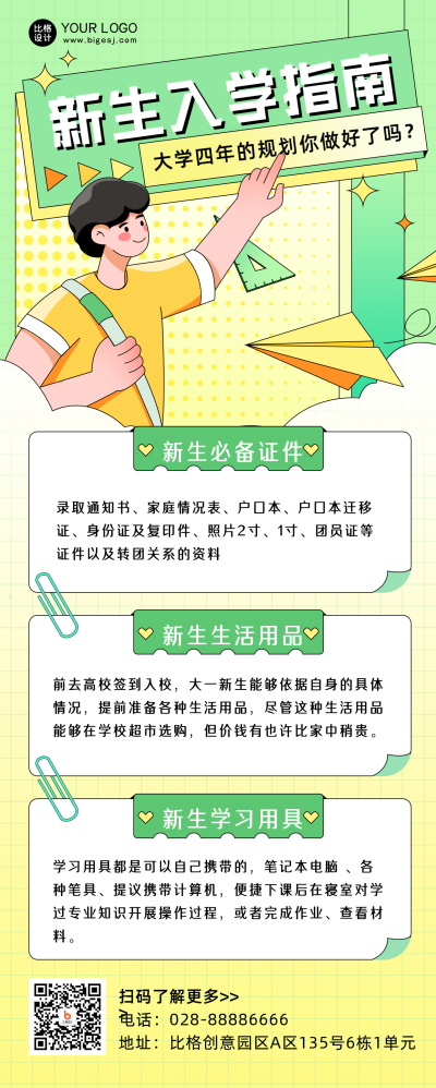 绿色手绘风新生入学指南长图海报 模板ID:38809