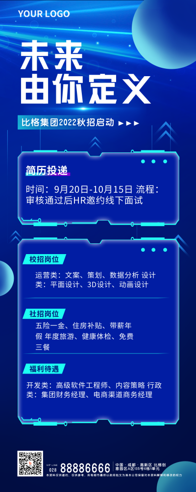 蓝色手绘风招聘宣传长图海报 模板ID:38990