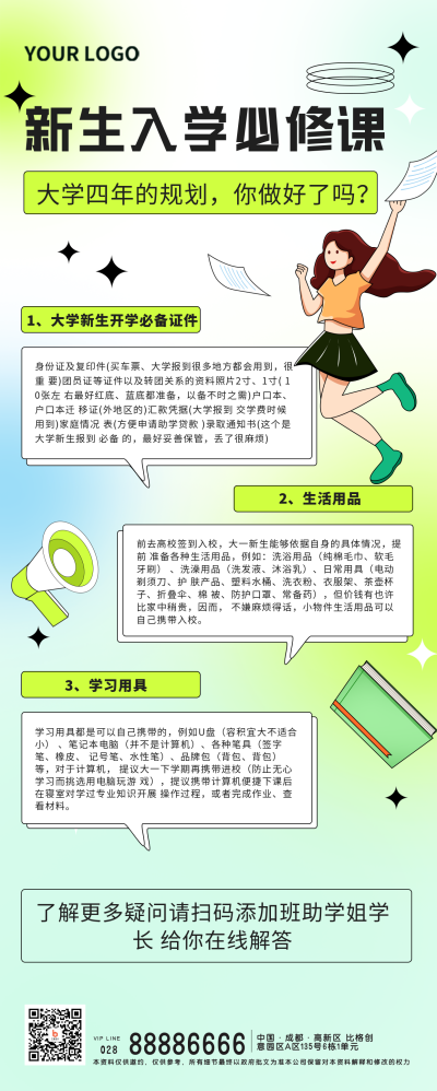 绿色手绘风新生入学宣传长图海报 模板ID:38986