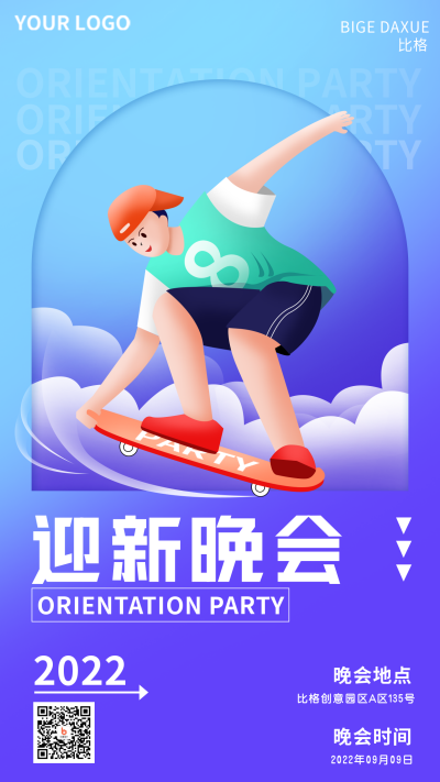 蓝色手绘风迎新晚会宣传手机海报 模板ID:38805