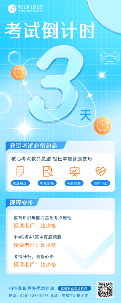 蓝色渐变质感考试倒计时宣传长图海报 模板ID：38981