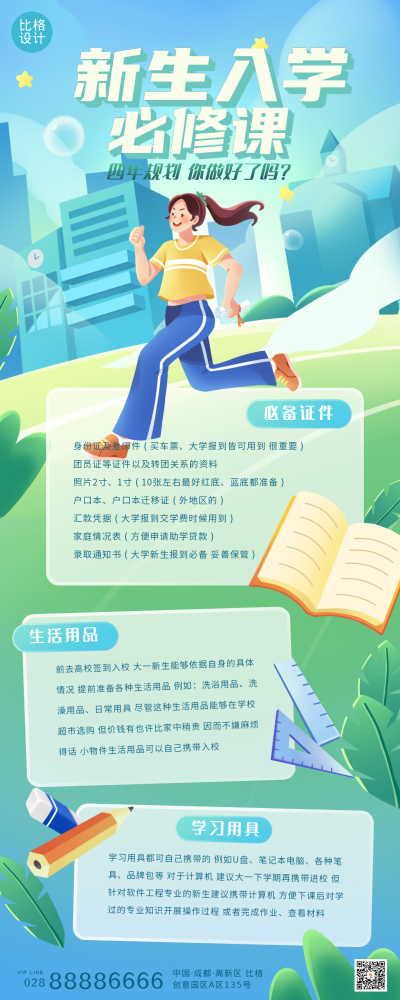 绿色质感风新生入学长图海报 模板ID:38621