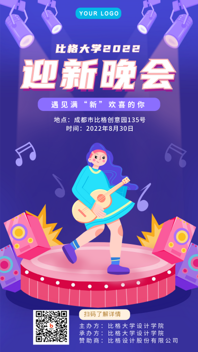 紫色手绘迎新晚会手机海报 模板ID:38792