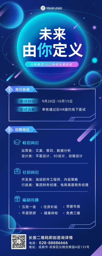 蓝色手绘风招聘长图海报 模板ID：38971