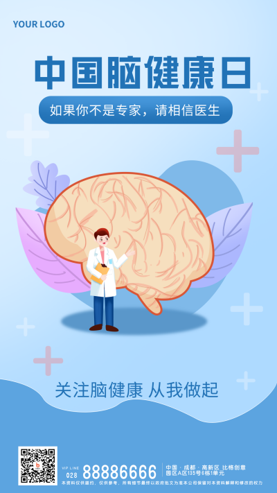蓝色手绘风中国脑健康宣传手机海报 模板ID:38789