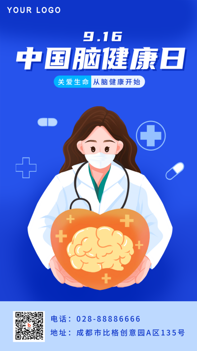 蓝色手绘中国脑健康日手机海报 模板ID:38784