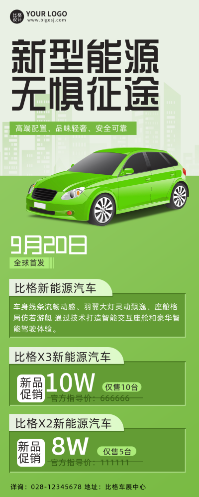 绿色手绘风新能汽车活动促销长图海报 模板ID：38780