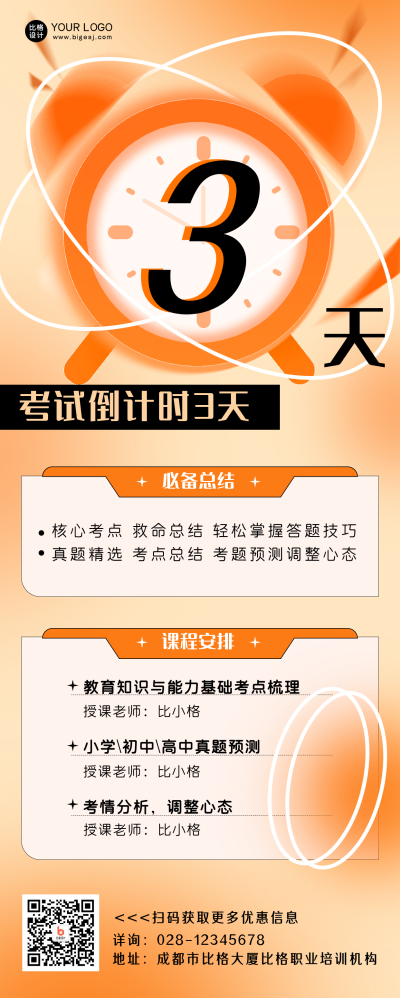 橙色手绘风倒计时长图海报 模板ID:38774