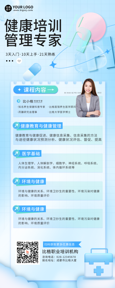 蓝色手绘风健康管理长图海报 模板ID:39479