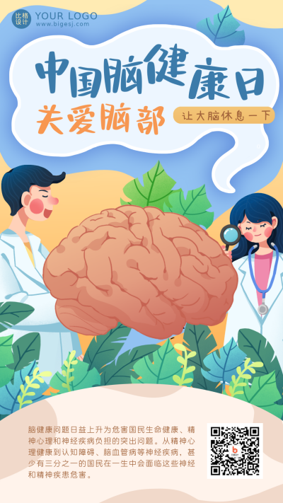 蓝色手绘中国脑健康手机海报 模板ID:38618