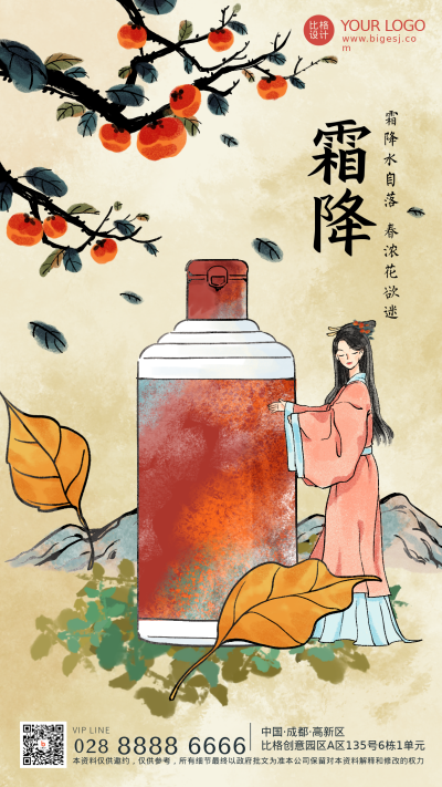 黄色中国风比格霜降借势手机海报 模板ID：38771