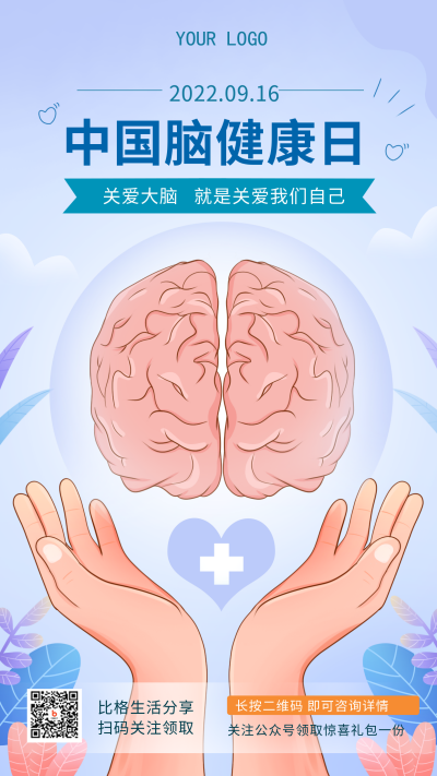 紫色手绘风脑健康日手机海报 模板ID：38768