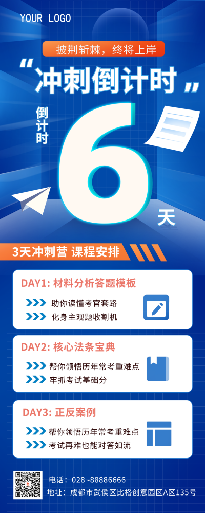 蓝色手绘风冲刺倒计时长图海报 模板ID:38767