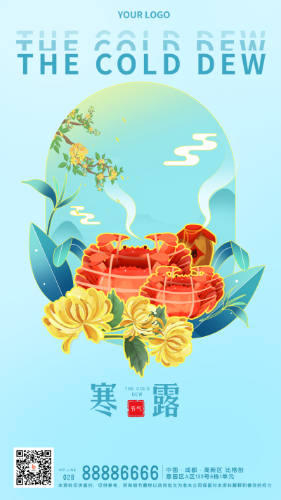 蓝色手绘风寒露节气宣传手机海报 模板ID：39102