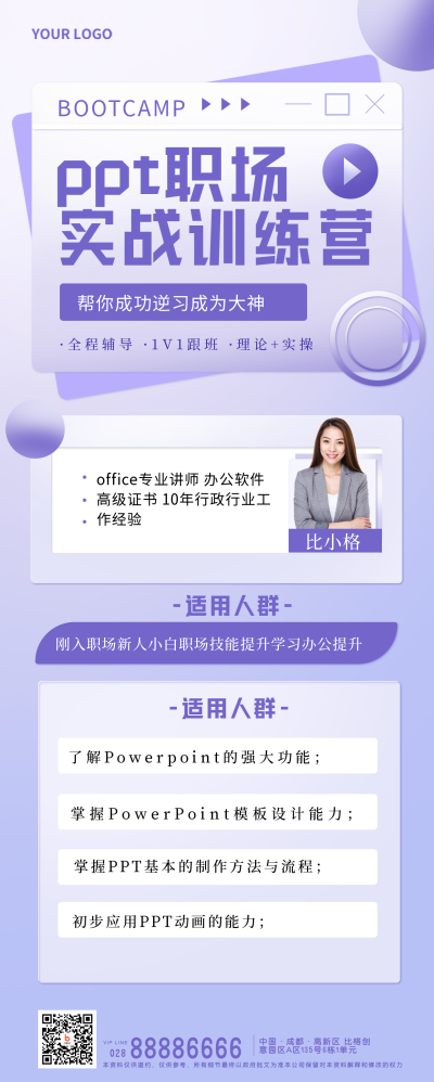 紫色手绘风ppt训练营宣传长图海报 模板ID:38956