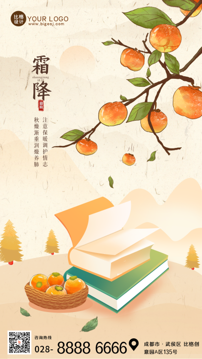 霜降教育借势手机海报 模板ID:38764
