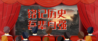 抗战胜利纪念日观影活动公众号封面首图 模板ID：38589
