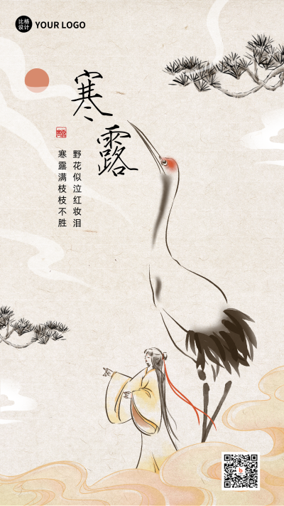 黄色手绘风寒露手机海报 模板ID：39101