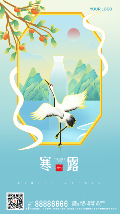 绿色手绘风寒露节气宣传手机海报 模板ID：38954