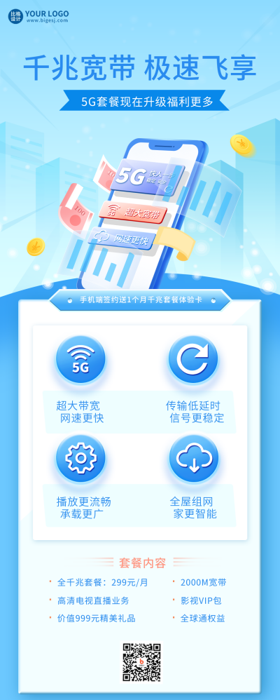 蓝色手绘风5G网络长图海报 模板ID:39099