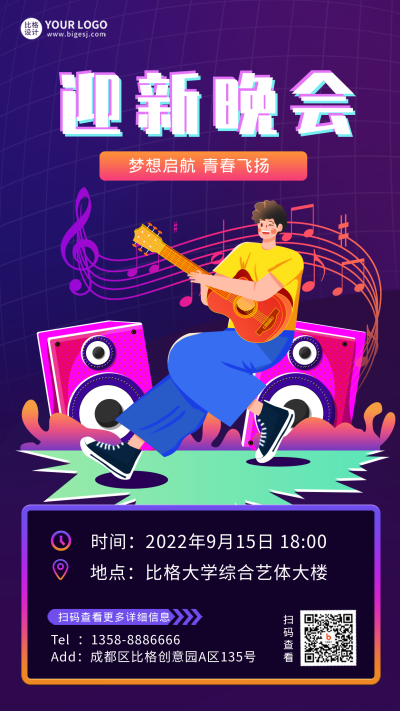 紫色手绘风迎新晚会手机海报 模板ID：39098