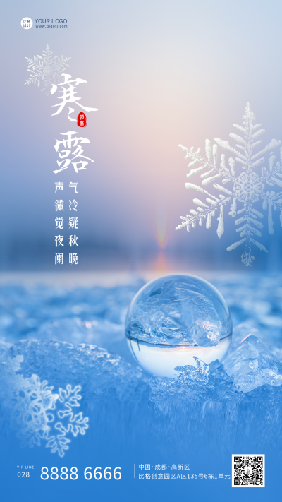 蓝色手绘风霜降节气手机海报 模板ID：39097