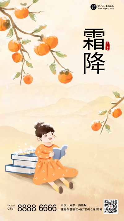 可爱黄色手绘霜降教育借势海报 模板ID：38946