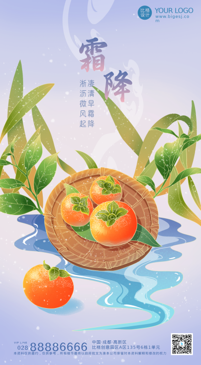 蓝色国潮风霜降手机海报 模板ID：38759