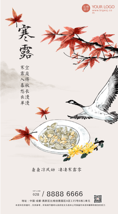 黄色中国风节气寒露手机海报 模板ID:38757