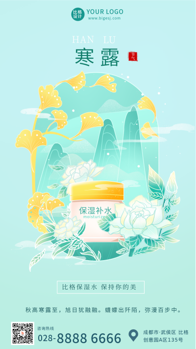 寒露绿色古风手绘手机海报 模板ID：38755