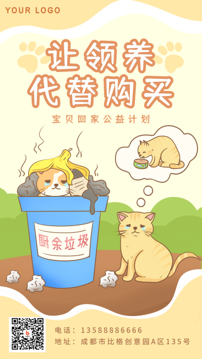 黄色手绘领养宠物公益活动手机海报 模板ID:38943
