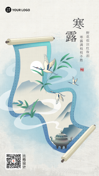 蓝色手绘风寒露手机海报 模板ID：39096
