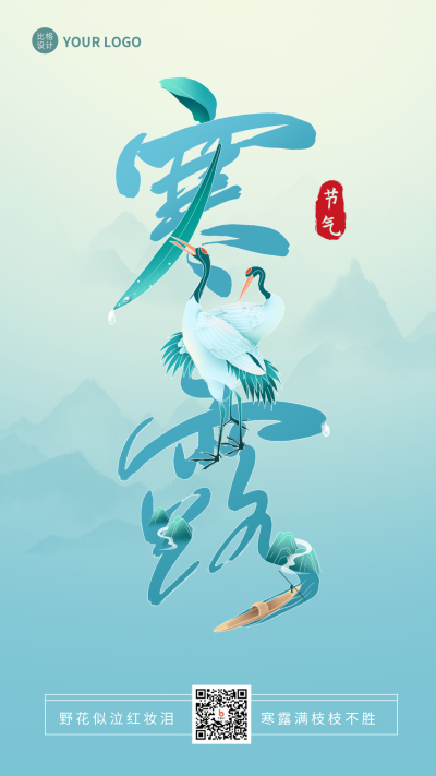 蓝色手绘风寒露手机海报 模板ID:39095