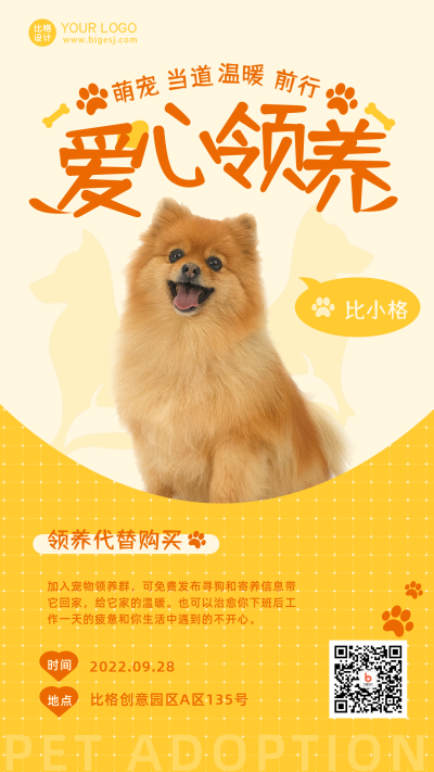 黄色可爱宠物领养活动宣传手机海报 模板ID:38938