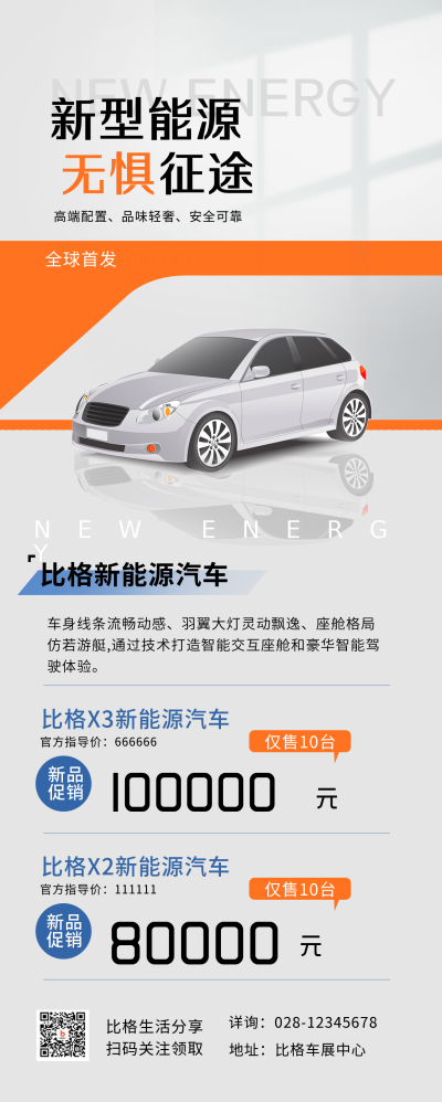 灰色商务风新能源汽车长图海报 模板ID:38935