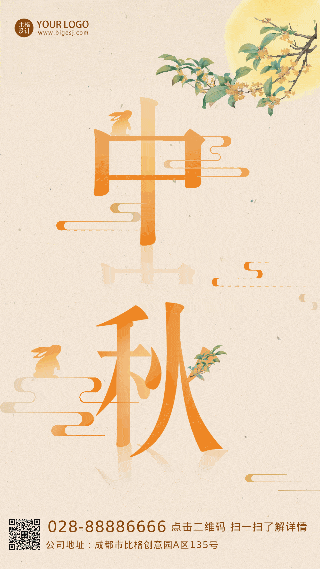 简约中国传统中秋节祝福动态手机海报 模板ID:38686