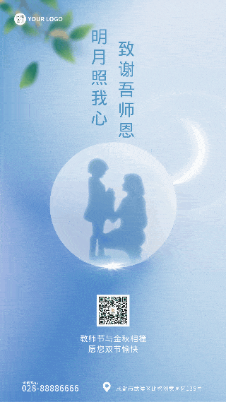 手绘文艺中秋节遇上教师节动态手机海报 模板ID：38687