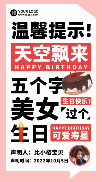 生日快乐大字报宣传手机海报 模板ID:38709