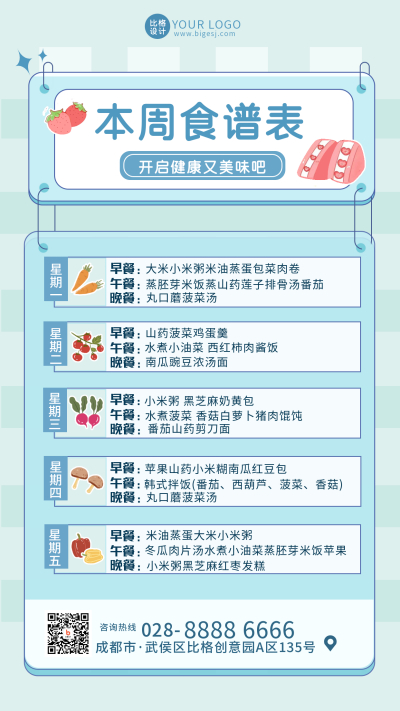 食谱绿色扁平可爱手机海报 模板ID：38924